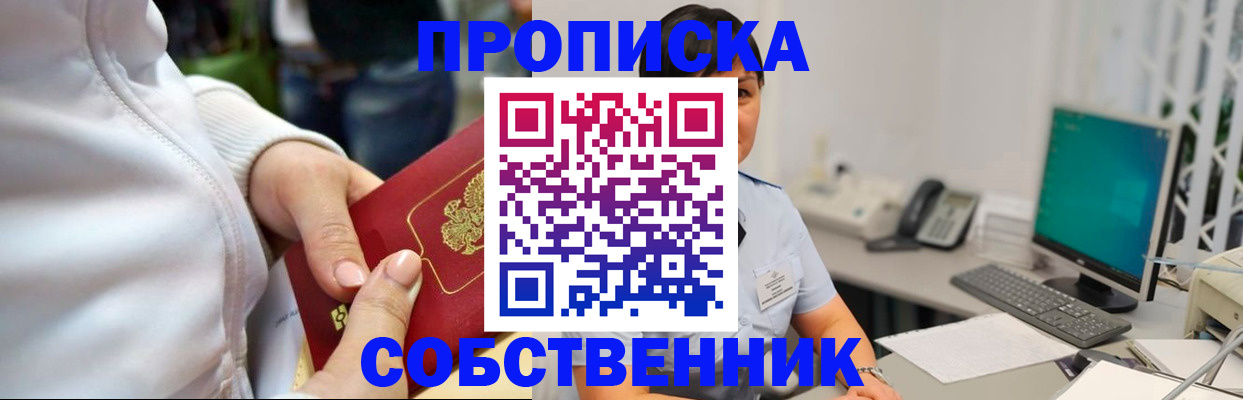 прописка в квартире в Иваново
