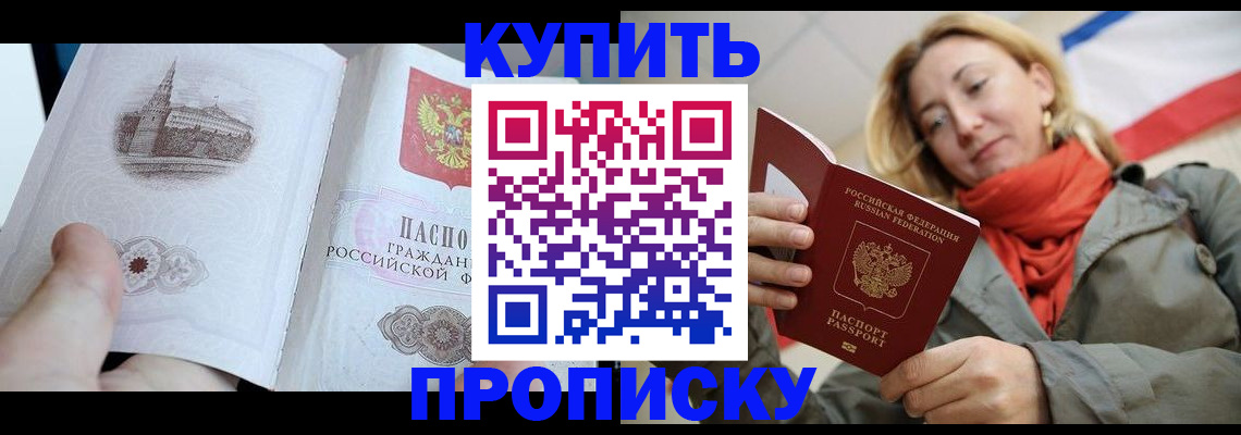 временная регистрация купить в Иваново